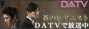 DATV