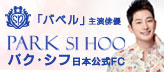 PARK SI HOO OFFICIAL FANCLUB