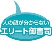 人の顔がわからないエリート御曹司