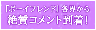 「ボーイフレンド」アドトラックタイムスケジュール