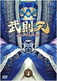 武則天 DVD-SET4