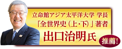 出口治明氏　推薦コメント 