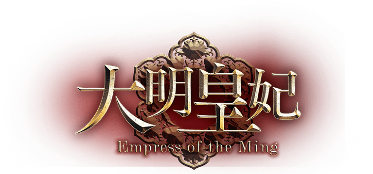 大明皇妃 -Empress of the Ming-