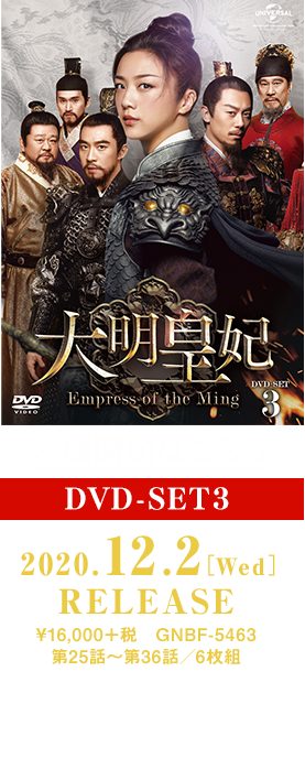 DVD-SET3 2020.12.2［Wed］RELEASE ¥16,000＋税GNBF-5463／第25話～第36話／6枚組●アウターケース付き●封入特典・リーフレット（4P）●特典映像※特典内容はすべて予定です。