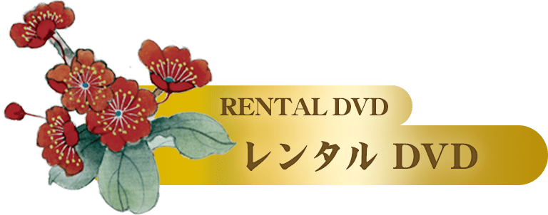 RENTAL