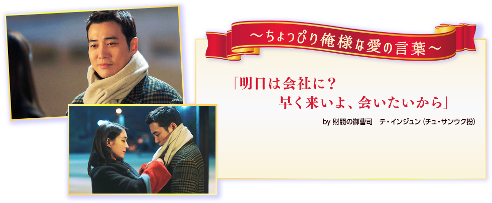 〜ちょっぴり俺様な愛の言葉〜「明日は会社に？早く来いよ、会いたいから」