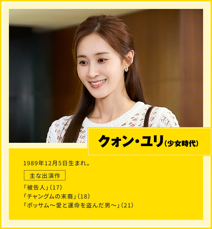 チョン・イル　1987年9月9日生まれ。　主な出演作「シンデレラと4人の騎士＜ナイト＞」（16）、「ヘチ 王座への道」（19）、「ポッサム～愛と運命を盗んだ男～」（21）