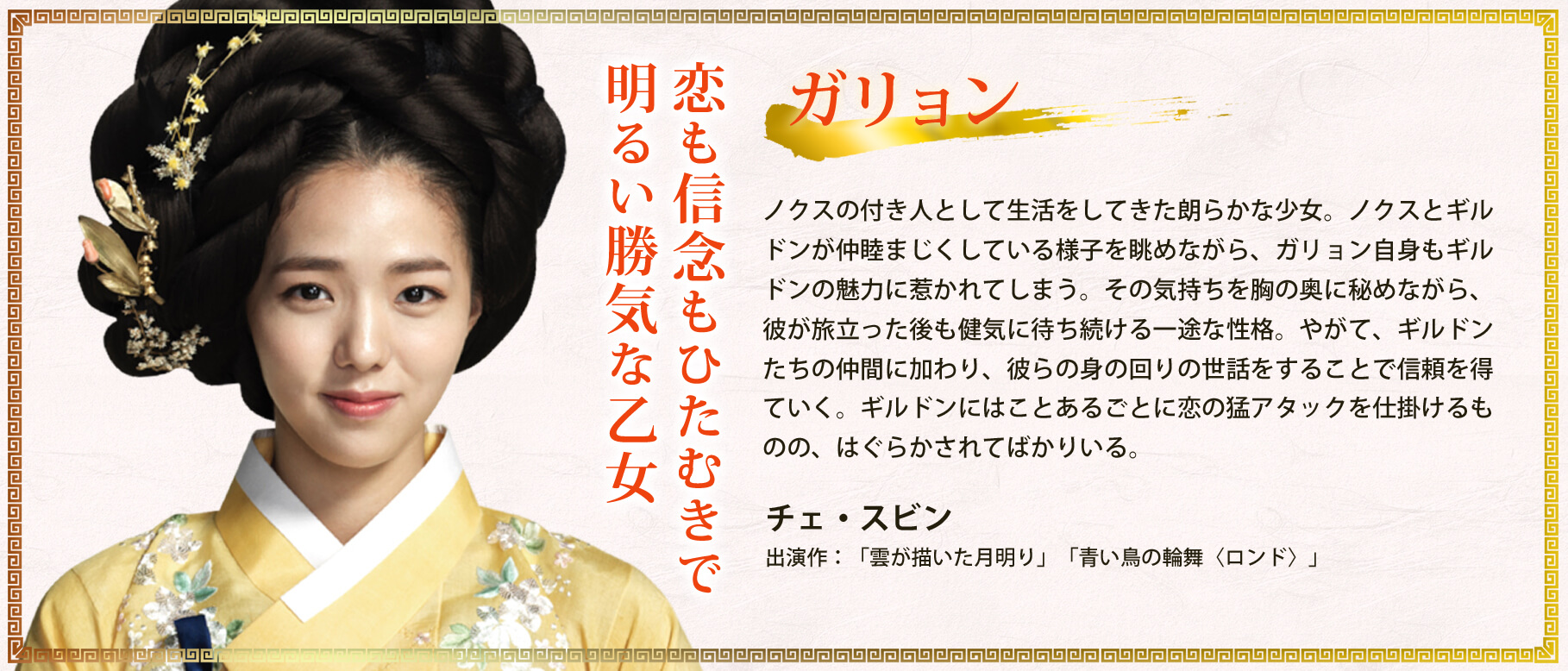 ガリョン/チェ・スビン