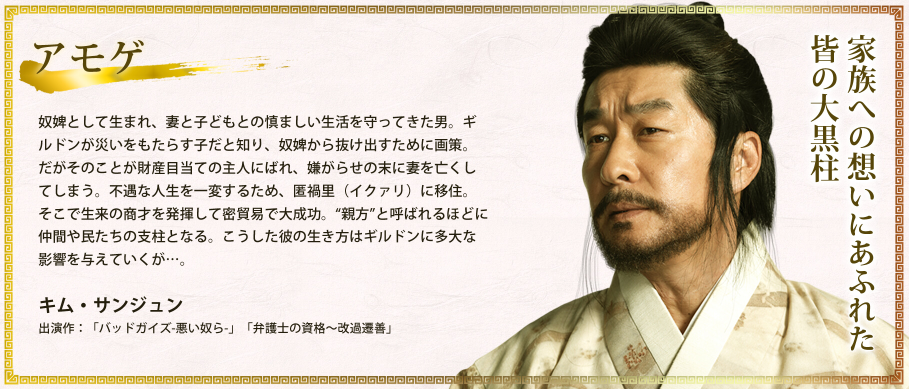 アモゲ/キム・サンジュン