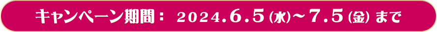 応募期間：2024.4.1（水）～2024.4.30（金）まで PC表示