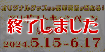 玉骨遥 Blu-ray＆DVDリリース記念!お気に入りシーンリポストキャンペーン実施中！オリジナルグッズほか豪華賞品が当たる！　応募期間は2024.5.15（水）から6.17（月）まで！ 詳細はこちらをクリック！