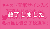 Twitterキャンペーン