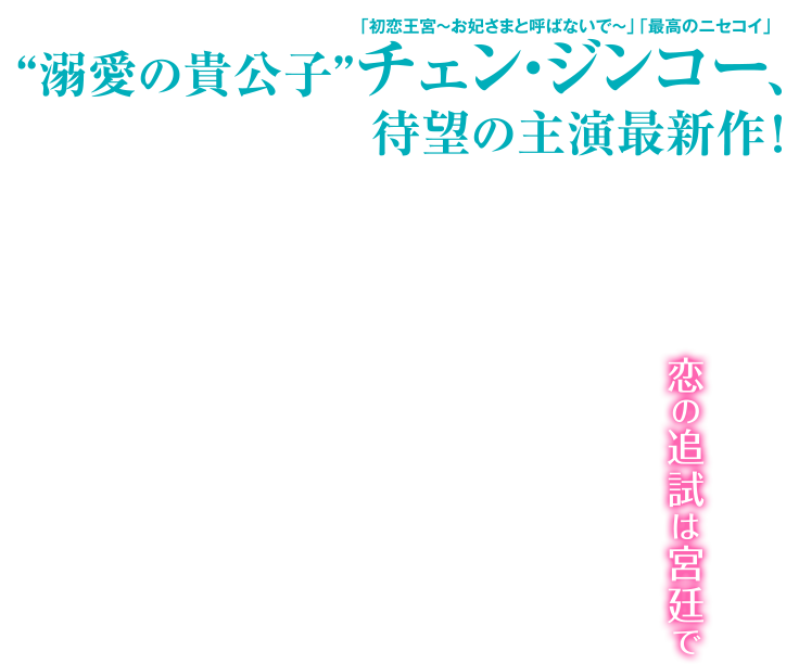 恋の追試は宮廷で