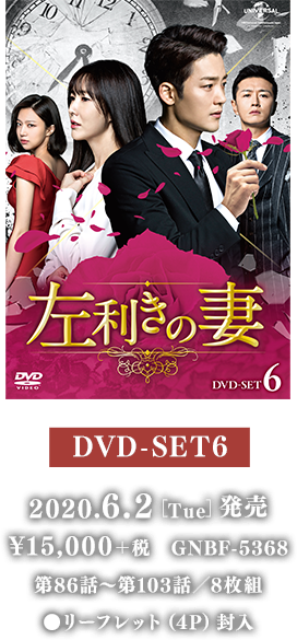 ◆DVD-SET6 2020.6.2［Tue］発売  ¥15,000＋税 GNBF-5368／第86話～第103話／8枚組 ●リーフレット（4P）封入