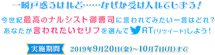 一瞬戸惑うけれど……なぜか受け入れてしまう！今世紀最高のナルシスト御曹司に言われてみたい一言はどれ？あなたが言われたいセリフを選んでRT(リツイート)しよう！