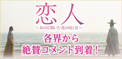 各界から絶賛コメント到着！