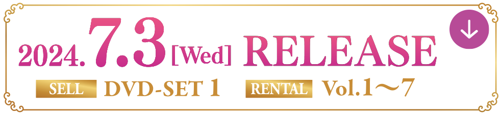 2024.7.3[Wed] RELEASE RENTAL Vol.1～7