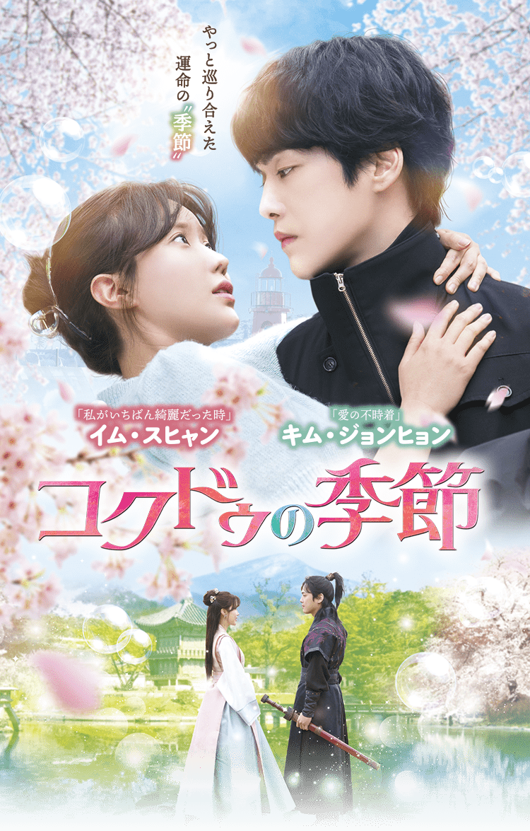 コクドゥの季節 DVD 全16巻 全巻 韓国ドラマ 韓流 Amazon.co.jp: コクドゥの季節 DVD-SET1 : キム・ジョンヒョン