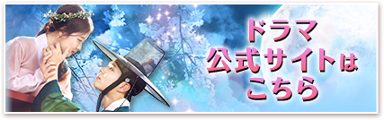 ドラマ公式サイトはこちら