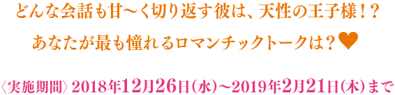 ストレートすぎる不意打ち告白に抵抗の余地なし!? あなたが最もキュンとした“スホ語録”は？【2018年12月14日(木)～2019年2月7日(日)まで】