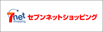 『セブンネットショッピング』で購入する