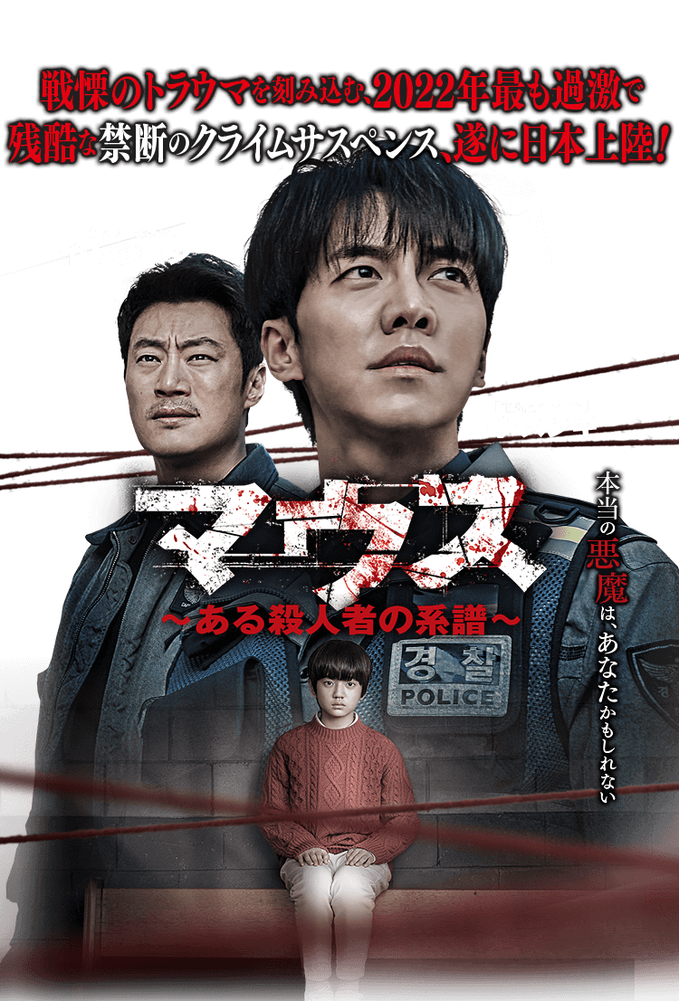 マウス~ある殺人者の系譜~」公式サイト マウス~ある殺人者の系譜~」公式サイト