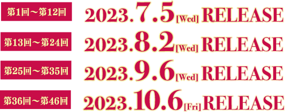 衛星劇場にて2022年1月18日より放送