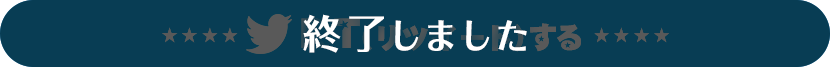 リツイートする