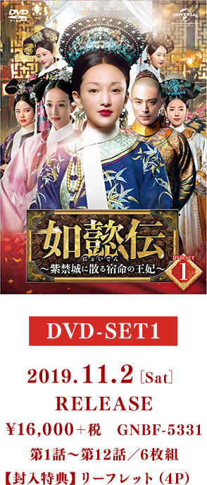 DVD-SET1 2019.11.2［Sat］RELEASE ¥16,000＋税 GNBF-5331／第1話～第12話／6枚組【封入特典】リーフレット（4P）