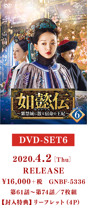 DVD-SET6 2020.4.2［Thu］RELEASE ¥16,000＋税 GNBF-5336／第61話～第74話／7枚組 【封入特典】リーフレット（4P）