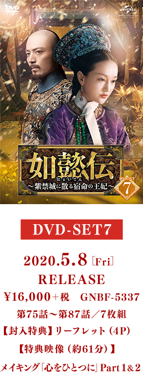 DVD-SET7 2020.5.8［Fri］RELEASE ¥16,000＋税 GNBF-5337／第75話～第87話／7枚組 【封入特典】リーフレット（4P）【特典映像】●●●