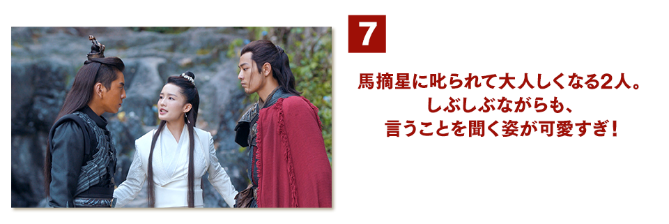 7、馬摘星に叱られて大人しくなる2人。しぶしぶながらも、言うことを聞く姿が可愛すぎ！