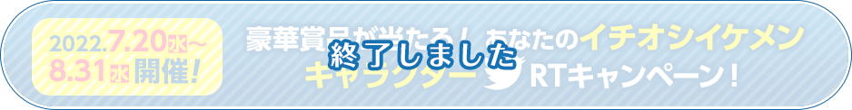 コンプリート・シンプルBOX 2022 Twitterキャンペーン