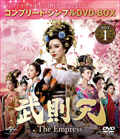 「武則天-The Empress-」ジャケット