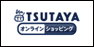 TSUTAYA オンラインショッピング