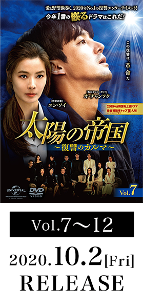 太陽の帝国〜復讐のカルマ〜」ドラマ公式サイト 太陽の帝国〜復讐のカルマ〜」ドラマ公式サイト