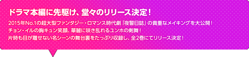 ドラマ本編に先駆け、堂々のリリース決定！