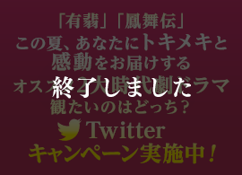 Twitterキャンペーン